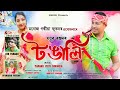 Dusokur kajole tongali voll1 assamese song by mayur ranjan