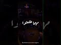 اغنيه لسه ما جاش اللي في يوم يا عقلي مزاجي