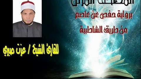 ترتيل آخر سورة يس بمقام الصبا