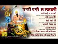 New shabad gurbani kirtan 2024 taati wao na lagayi nonstop shabad kirtan nonstop gurbani