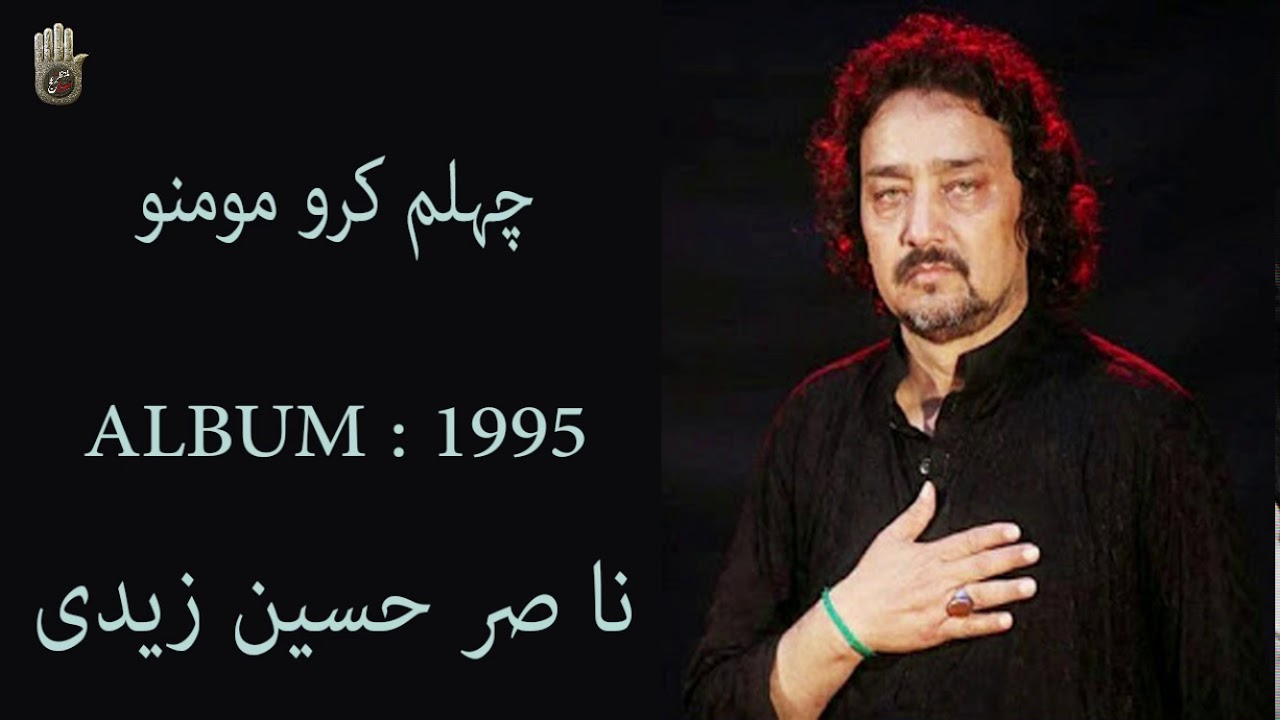 Chelum karo momino | Nasir Hussain Zaidi | Nohay 1993