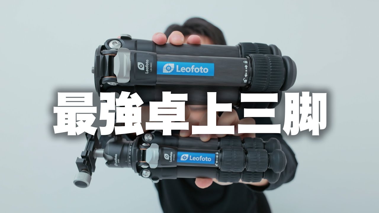 Leofoto ] コンパクト自由雲台とカーボンミニ三脚|MT-02C+LH-22のご