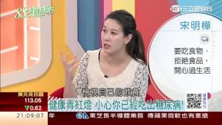 聰明測糖救自己 人生從此不慌糖!｜健康有方20170222｜三立台灣台CH29