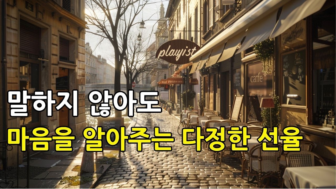 [playlist]🎵Нежный подарок, трогающий сердце без слов ✨ Плейлист, который обнимет в любое время года