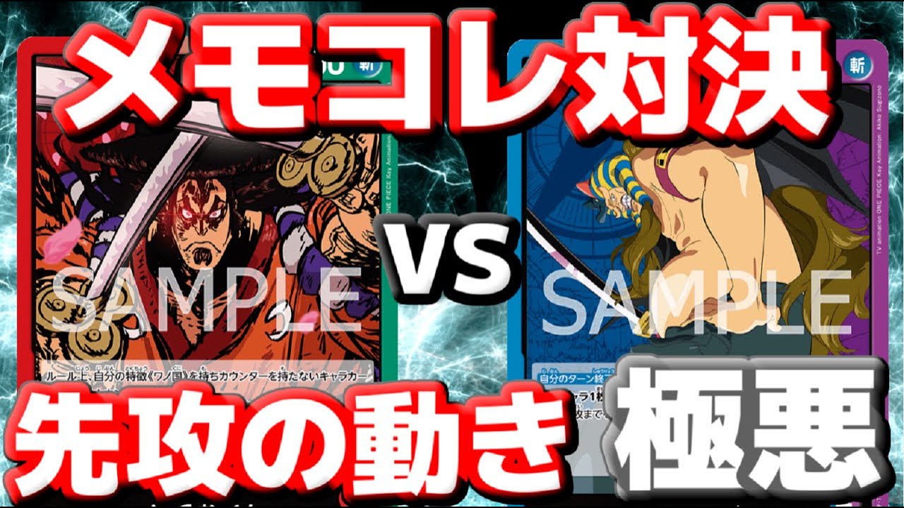 [対戦動画] メモコレ対決！「赤緑おでん」VS「ハンニャバル」！！ハンニャバルの強烈な動きにおでんが対応できるのか！？