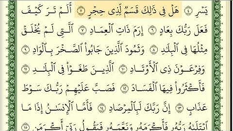 أيمن السويد سوره الفجر مكرره من الآيه ١ الئ الايه ٥