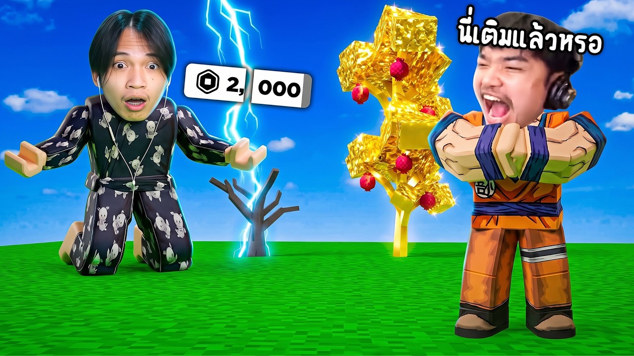 Roblox เติม2,000โรบัค เพื่อโกงพี่วิน แต่...555+ (Greedy Growers)