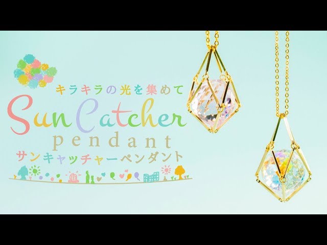 DIY Sun Catcher Pendant キラキラの光を集めて♡サンキャッチャーペンダント