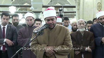 من أروع ما قرأ رضا السويفي | سورة الكهف تلاوة تهز الوجدان🤍#القرآن_الكريم #الأزهر #قران_كريم #قرآن