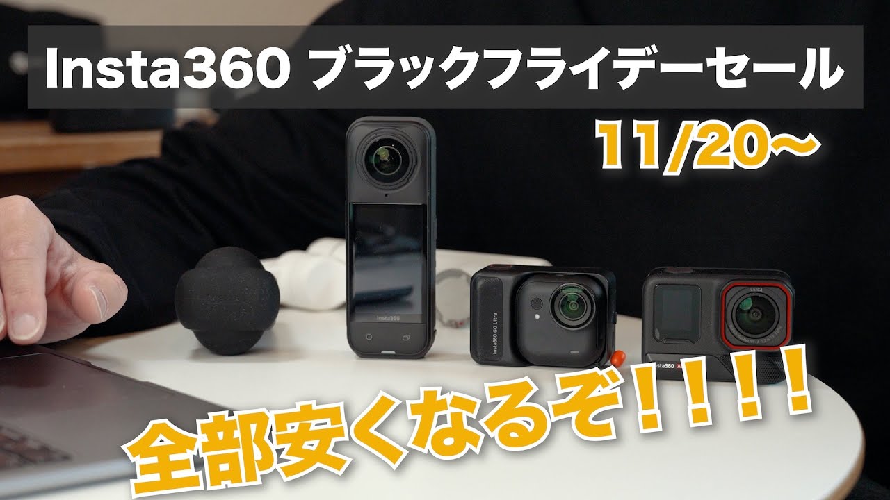 🉐Giveaways! Even the GO Ultra is on sale!!] Insta360's Black