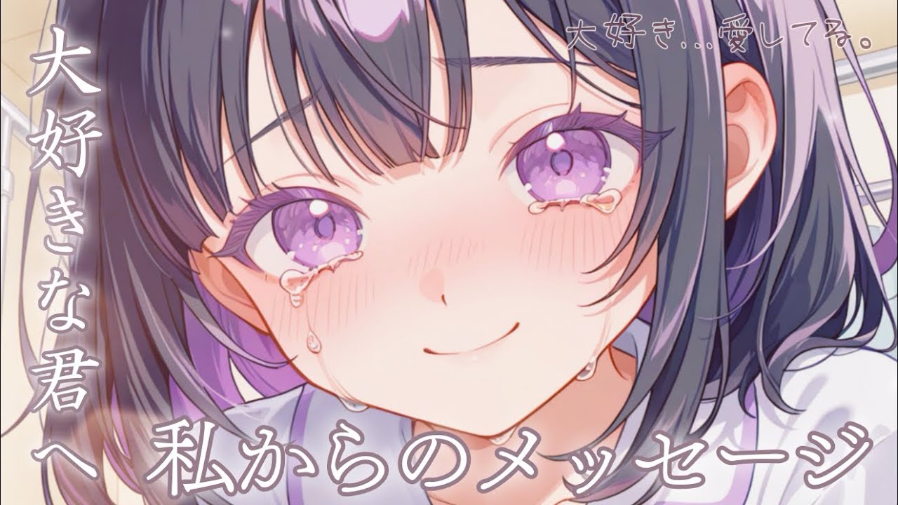 【感動/恋愛シチュエーションボイス】私は幸せだったよ