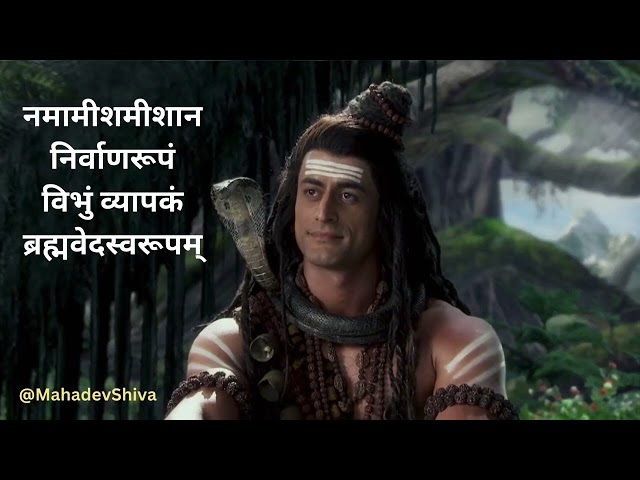 Namami Shamishan Nirvana Roopam | नमामीशमीशान निर्वाणरूपं | Devon Ke Dev Mahadev Song | Rudrashtakam class=