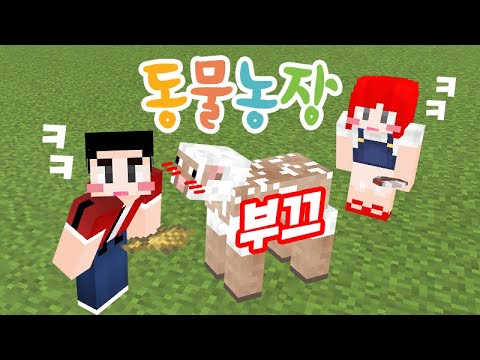 양이 창피해요 ㅋㅋㅋ [<strong>동물농장</strong>!] <strong>마인크래프트</strong> 탁주의 숲 4화