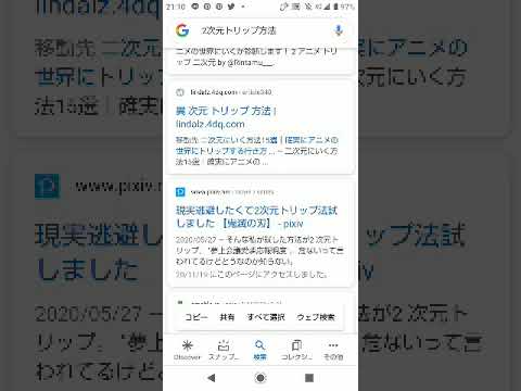 2次元トリップ方法 Youtube