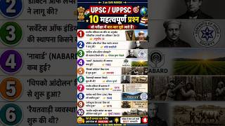 UPSC/UPPSC GK ⚡ 10 Questions in 60 Seconds! #gk #staticgk #upsc #shorts #viralshort #history #gs