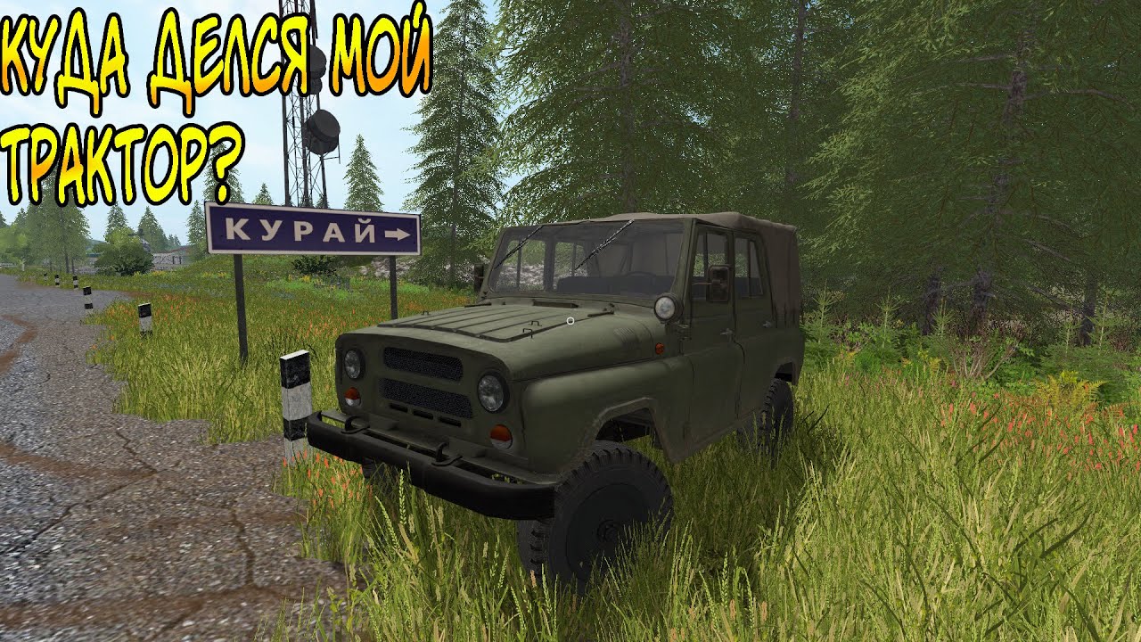 [РП] КТО-ТО УГНАЛ МОЙ ТРАКТОР! КУДА ДЕЛСЯ FEND?