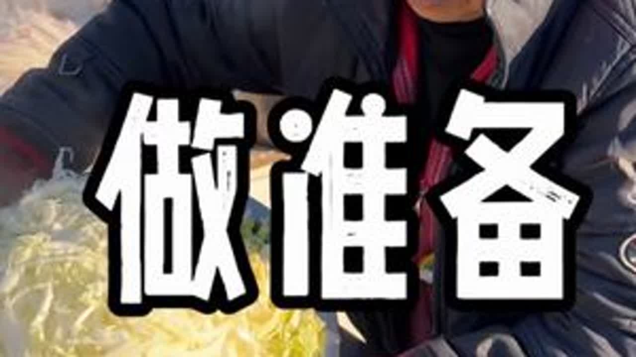 袁姨家忙完，我家也就开始了，于是今天…… #冻饺子 #新农人计划2026 #抖音新农人 #农村美食 #番茄炒蛋