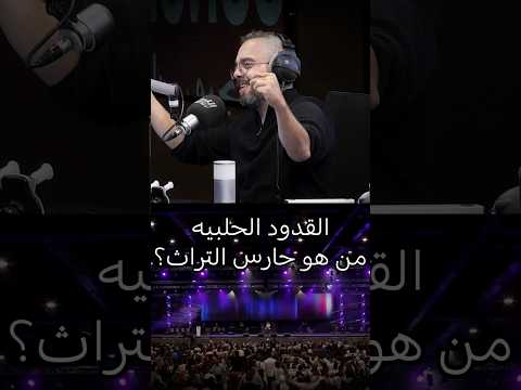 القدود الحلبية كونسيرت