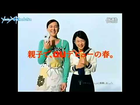 志田未来 au CM