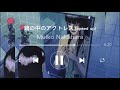 Meiko Nakahara - 鏡の中のアクトレス (speed up)