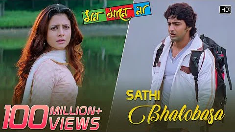 Sathi Bhalobasa | Mon Mane Na | Dev | Koel Mallick | Miss Jojo | Jeet Gannguli | Sujit Guha