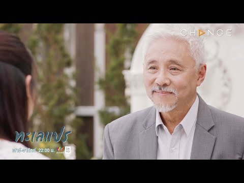 ทะเลแปร - แต่จำไว้นะ พายุผ่านไปท้องฟ้าย่อมสดใสเสมอ [Highlight]