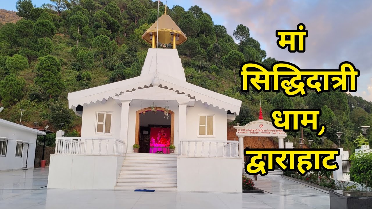 मां सिद्धिदात्री धाम, द्वाराहाट। यहां जाकर हमने गाए खूब भजन। 