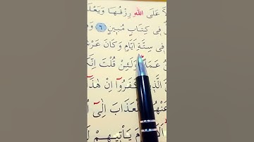 سورة هود الأية 6 إلى 7 القارئ سعد الغامدي #أرح_سمعك_وقلبك