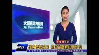 1040907【大新店地方新聞】推廣傳統美食 深坑鼠麴粿民讚好吃