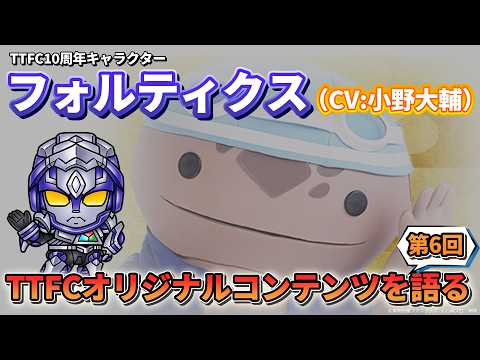 フォルティクスが語る『およげないん 京都激闘篇』｜配信！推しを語るもの【第６回】