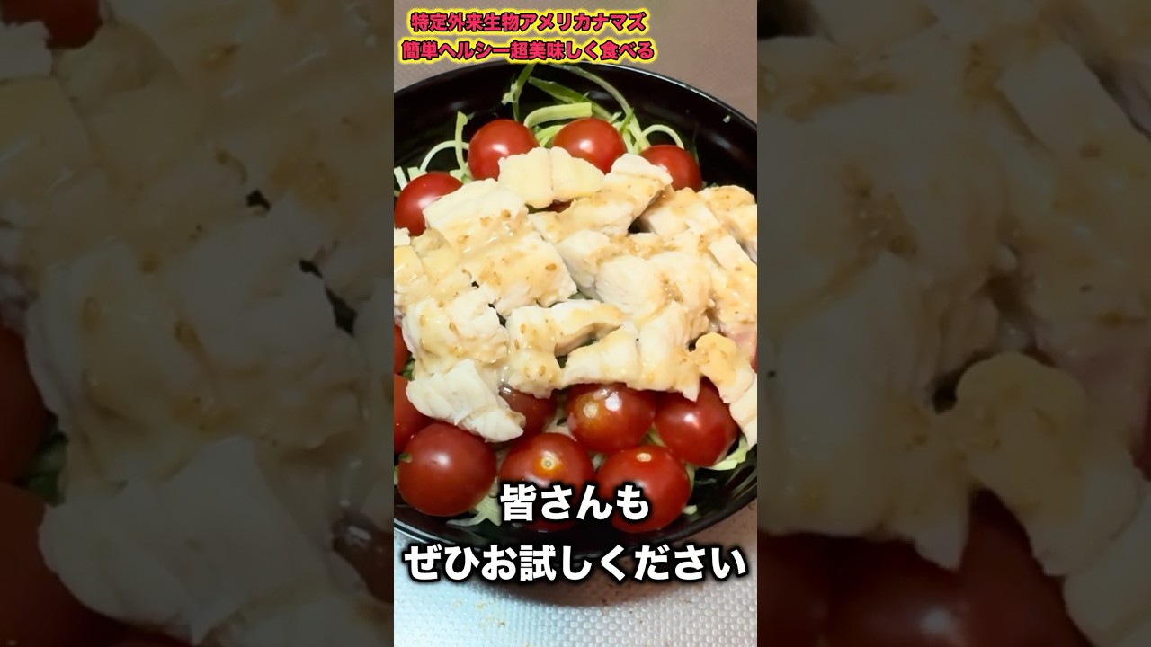 【大発見】駆除対象の魚、簡単＆ヘルシー＆超美味しい食べ方を発見⁉︎