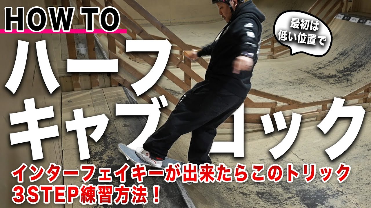 #65 ハーフキャブロック 02