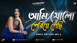 Ami 16 Periye Gechi - Remix Edm Dance Mix Old Bangla Edm Dance Remix Dj Ayan Remix 🔥