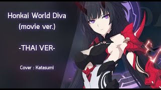 「 Thai ver.」 Houkai Sekai no Utahime (Honkai World Diva, movie ver.) Honkai Impact 3 OST