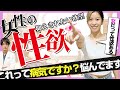 「女性で性欲強いのは病気ですか？」東大卒専門家が考えるセックス依存症と解決策。