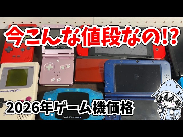 Are Used Retro Game Consoles Actually Expensive in 2026? A Price
