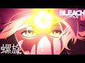 【AMV】BLEACH 千年血戦篇-禍進譚- × 螺旋 - Acoustic Ver. - / 9Lana|中文字幕