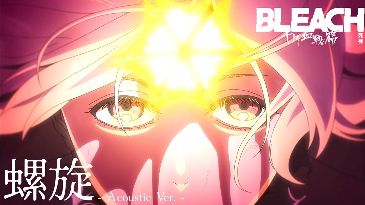 AMV】BLEACH 千年血戦篇-禍進譚- × 螺旋- Acoustic Ver. - / 9Lana