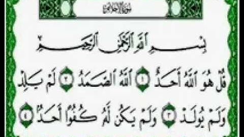 سوره الاخلاص 112 ماهر المعيقلي