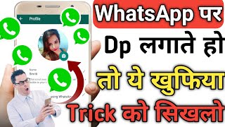 Whatsapp पर DP लगाते हो तो आज ये trick सीख लो बिल्कुल नया है | Profile Picture Frame | Online Tricks screenshot 5