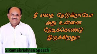 S.Ramakrishnan speech | Tamil speech | நீ எதை தேடுகிறாய்யோ அது உன்னை தேடுகிறது | எஸ்.ராமகிருஷ்ணன்