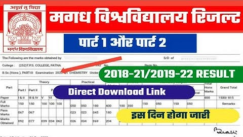 Magadh University  Part 1 -Part 2 Result Date – इस दिन होगा जारी Direct Link