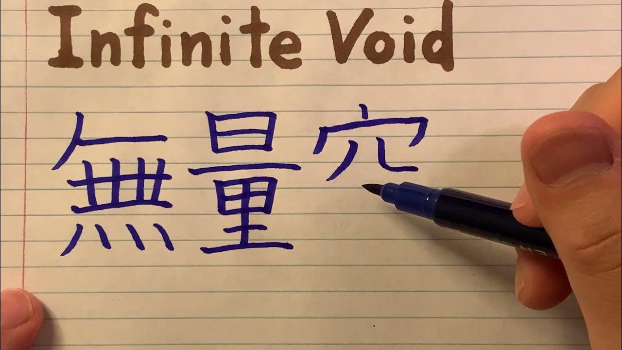 Domain Expantion Infinite Void in Japanese: What Does Gojo Say?