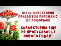 Отдел ФИКСАТОРОВ/разговоры с коллекторами /АНТИКОЛЛЕКТОР