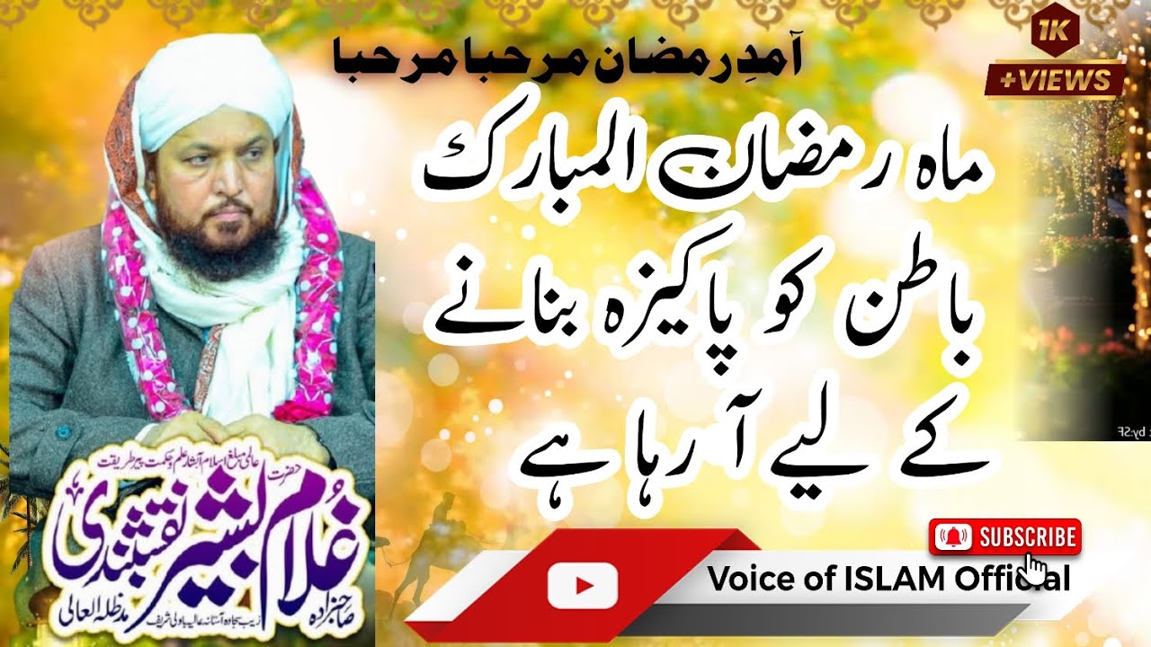 Mah Ramzan Mubark Hamare Batn ko Pak karney ke Liye. _by_Sahibzada Peer Ghulam Bashir Naqshbandi sb