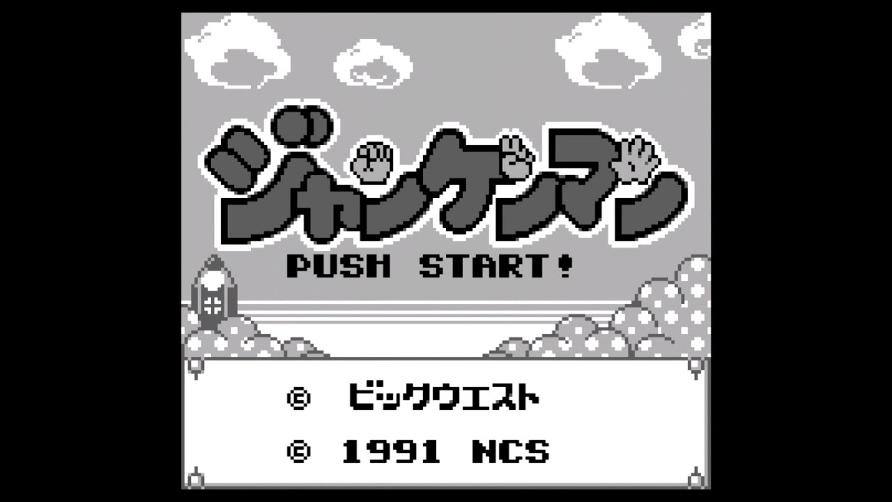 GB】ジャンケンマン〔クリア動画〕【実況なし/ゲームボーイ/720p/60fps