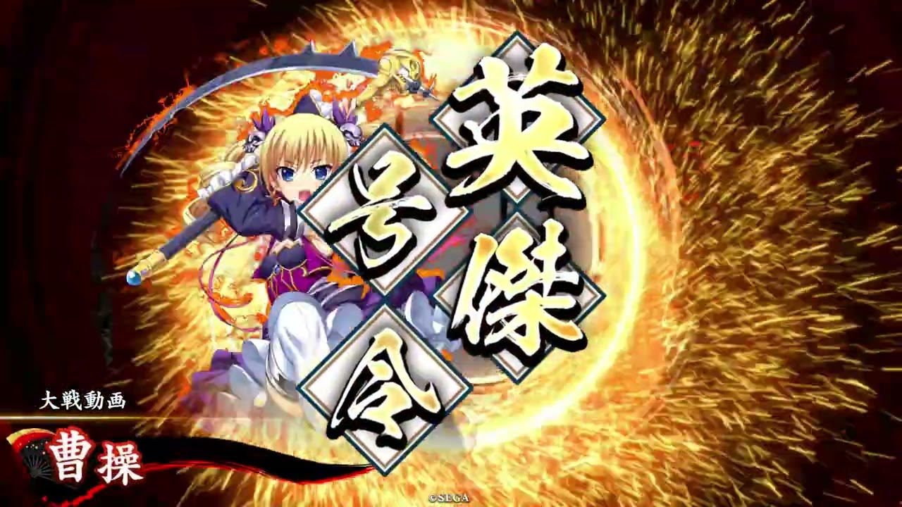 英傑大戦】鈴鹿御前九天ワラデッキでわちゃわちゃする！第82熾【騎士