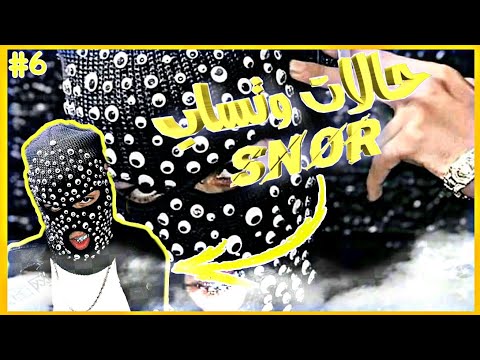 حالات وتساب 6# | snor💀, وغاتبقى فالبال وخا داوك ليا🧠👣 ...