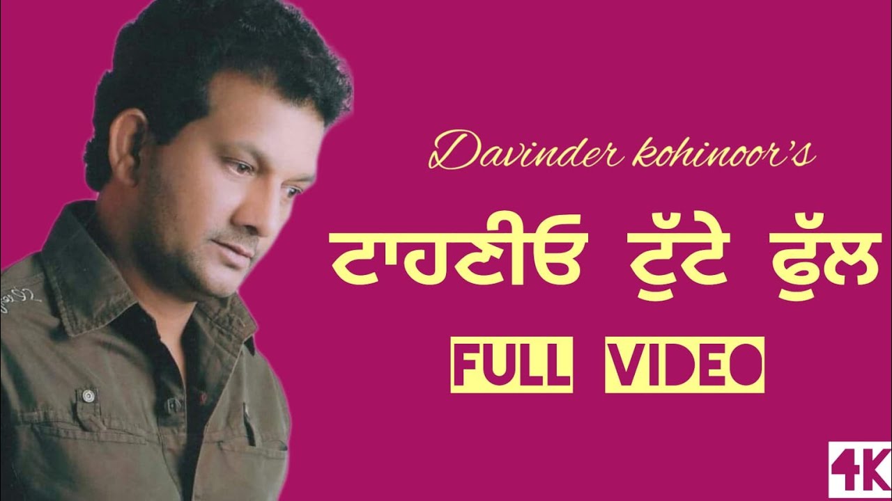 Taahanyo Tute Phull  Official VideoPunjabi Songs  Davinder Kohinoor By Music Track Chakde  2023