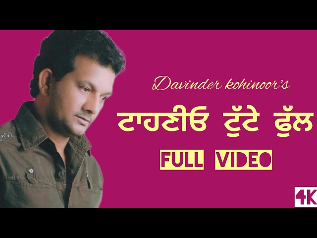 Taahanyo Tute Phull | Official Video|Punjabi Songs | Davinder Kohinoor| By Music Track Chakde | 2023 class=